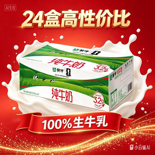 【9月产】蒙牛纯牛奶250ml*24盒整箱中老年营养早餐奶学生奶 - 图0
