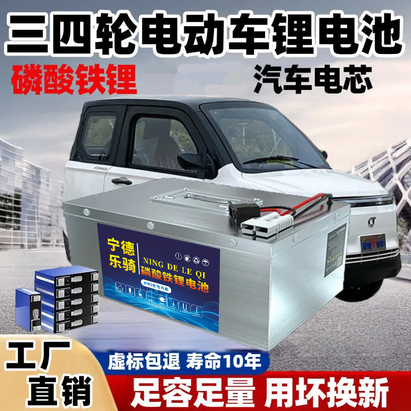 宁德磷酸铁锂电池60v72伏大容量三轮快递车老年代车用锂电池电瓶,淘宝优惠券,粉丝福利购,淘宝优惠卷