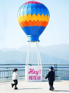 户外景区大型热气球雕塑摆件露营地海边拍照道具布置装饰造景景观