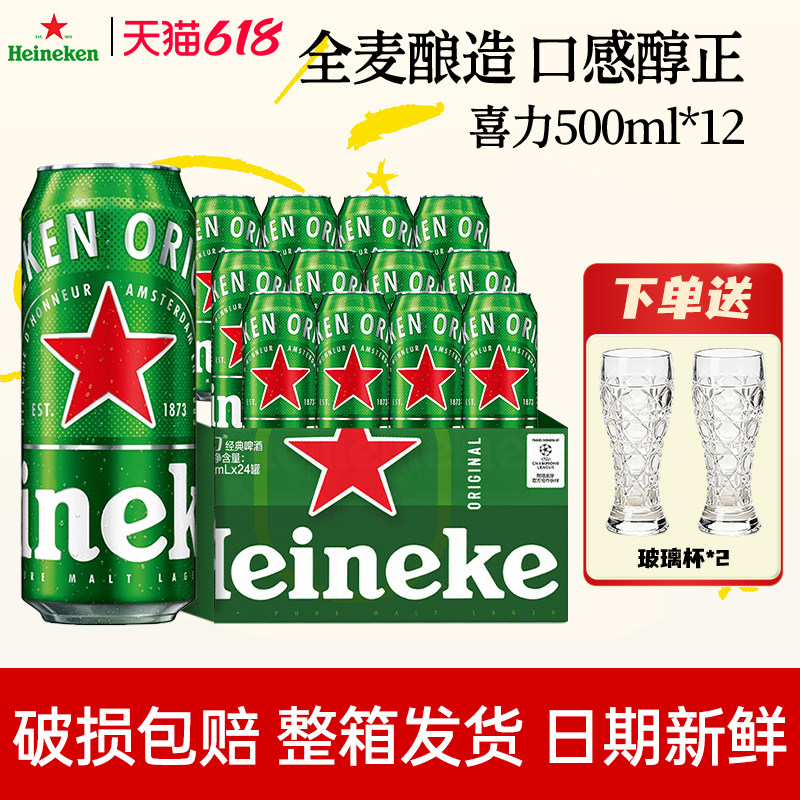 Heineken喜力经典啤酒500ml*12罐听全麦酿造爽口精酿原浆整箱批发