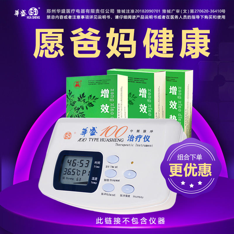 Huasheng therapeutic instrument booster pad multifunctional physical therapy instrument effect official medical device