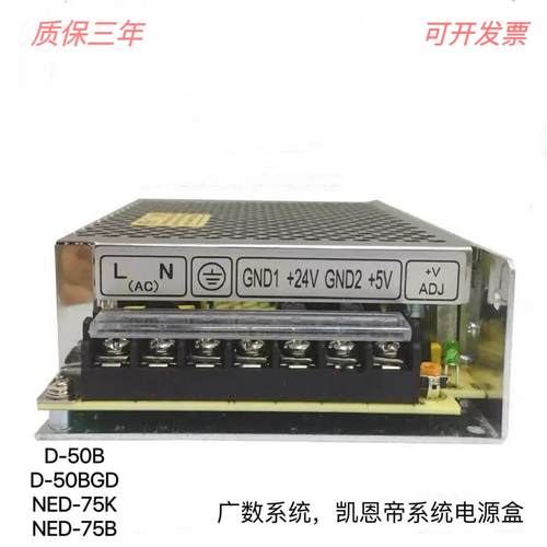 广州数控系统980GSKPB2车床广数开关电源盒凯恩帝NED75B50BQ-120D - 图2