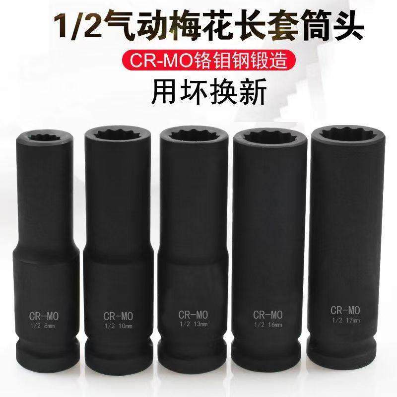 1/2寸加长梅花套筒电动扳手小风炮大飞套头12角花角套头板头,淘宝优惠券,粉丝福利购,淘宝优惠卷
