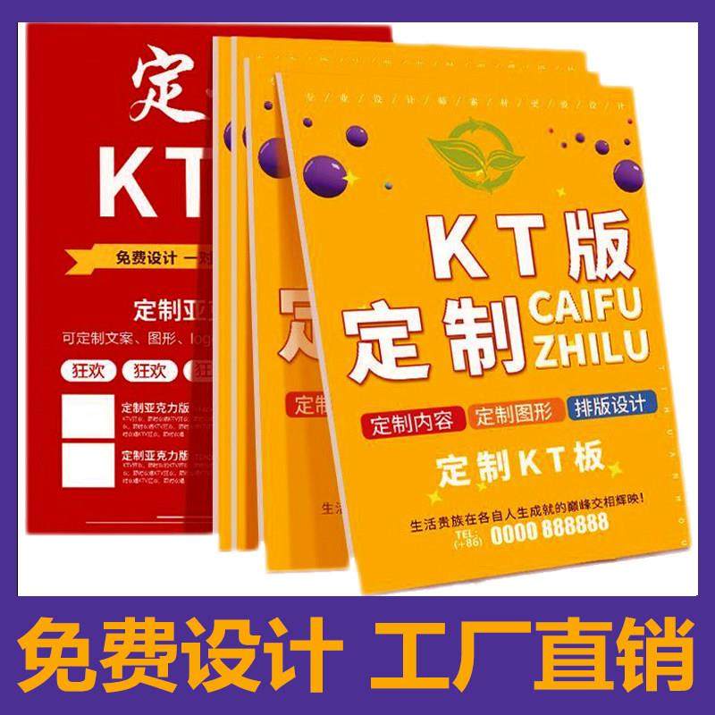 KT板定制广告制作异形泡沫板pvc板PVC展板写真海报打印定制,淘宝优惠券,粉丝福利购,淘宝优惠卷