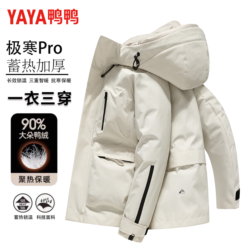 王一博同款鸭鸭羽绒服男保暖冬季加厚户外三合一冲锋衣登山外套,淘宝优惠券,粉丝福利购,淘宝优惠卷