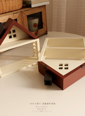 小木房子丨桌面小物摆件摆放 配饰木质饰品装饰收纳架 玩偶摆放架