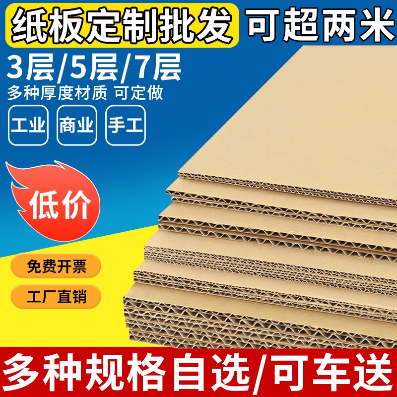 超大纸板定制幼儿园学生商用DIY手工垫板大尺寸瓦楞纸板硬纸板片 - 图0