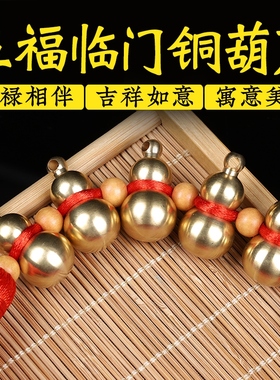 铜葫芦串挂件实心全铜一串铜葫芦金属五六七八九十个葫芦连串挂饰