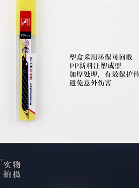 啄木鸟美工刀片壁纸刀片工业级介刀片壁纸刀大号美工刀刀片FD-09A