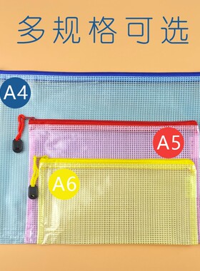 网格文件袋透明塑料A4资料袋拉链袋学生用收纳袋拉链式大容量办公