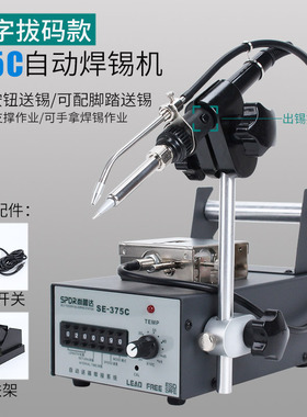自动焊锡机大功率375脚踏式全自动小型出锡送锡电烙铁工业级焊台