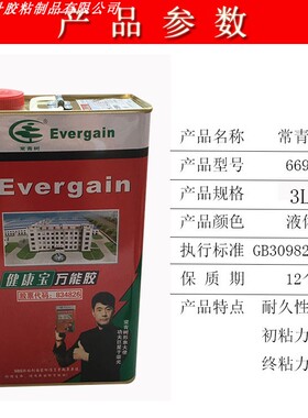 常青树万用胶 净味环保型强力胶 铝塑板地毯木材专用胶