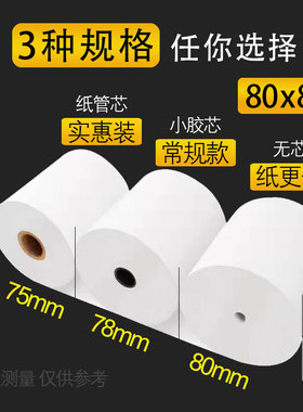 热敏影印纸80x80x50后厨房叫号机小票纸57x50超市外送收银机纸卷8