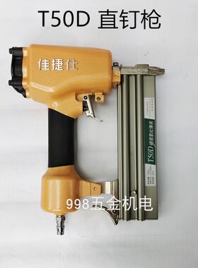 佳捷仕气动钉枪F30G不卡钉气动码钉枪F50直钉64钢钉枪射钉纹钉气
