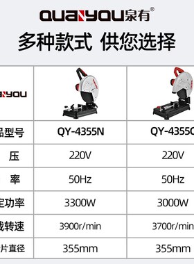 泉有4355N型材切割机大功率工业级多功能钢材不锈钢无齿锯切管机
