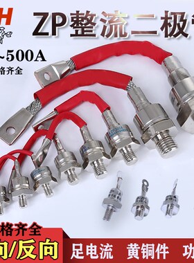 螺旋式 ZP50A 1600V 硅整流 二极管 整流管 整流二极管(线)正极