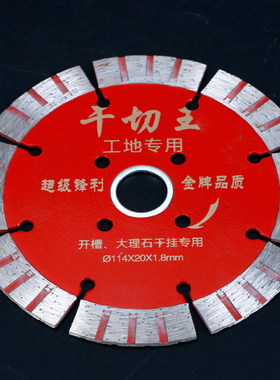 云石机锯片125金刚石玻化砖瓷砖混凝土切割片133墙槽开槽机干切片