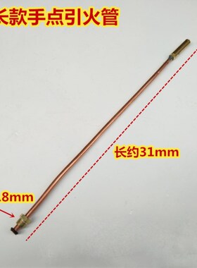 中压猛火灶引火管总成喷火管喷射炉电子点火管小铜管猛火灶具配件