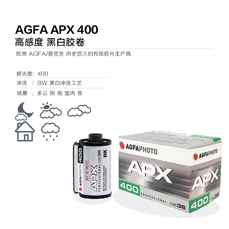 AGFA爱克发Rollei禄来ADOX莱 135黑白胶卷APX 100 400 RPX复古200 - 图0