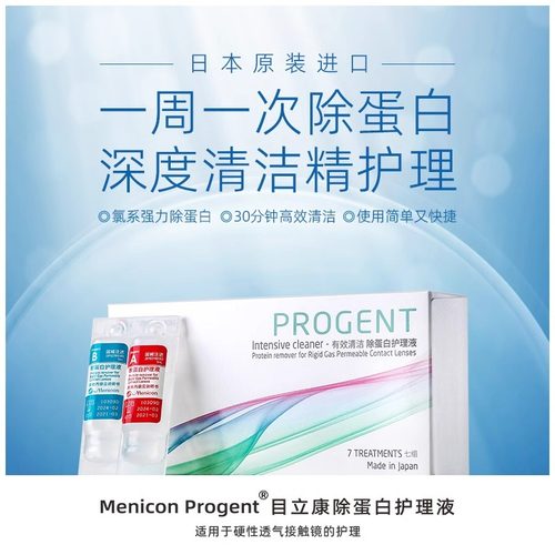 目立康美尼康硬性隐形眼镜RGP/ok角膜塑形性镜除蛋白AB液7组/盒 - 图2