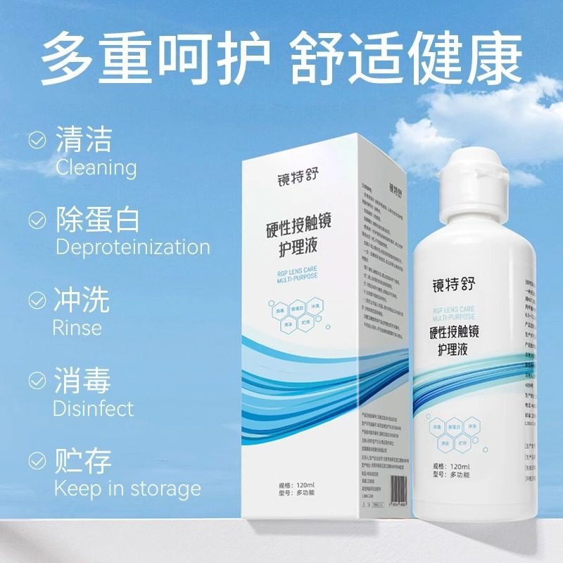 欧普康视镜特舒RGP/OK硬性隐形眼角塑镜国产护理120ml润眼液12ml,淘宝优惠券,粉丝福利购,淘宝优惠卷