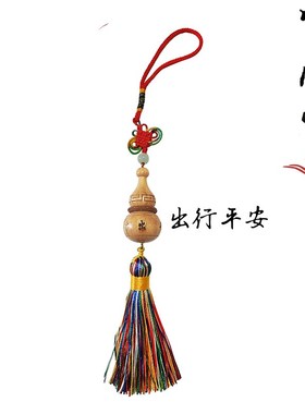 拧 七宝石 天然桃木葫芦 出入平安 汽车挂件