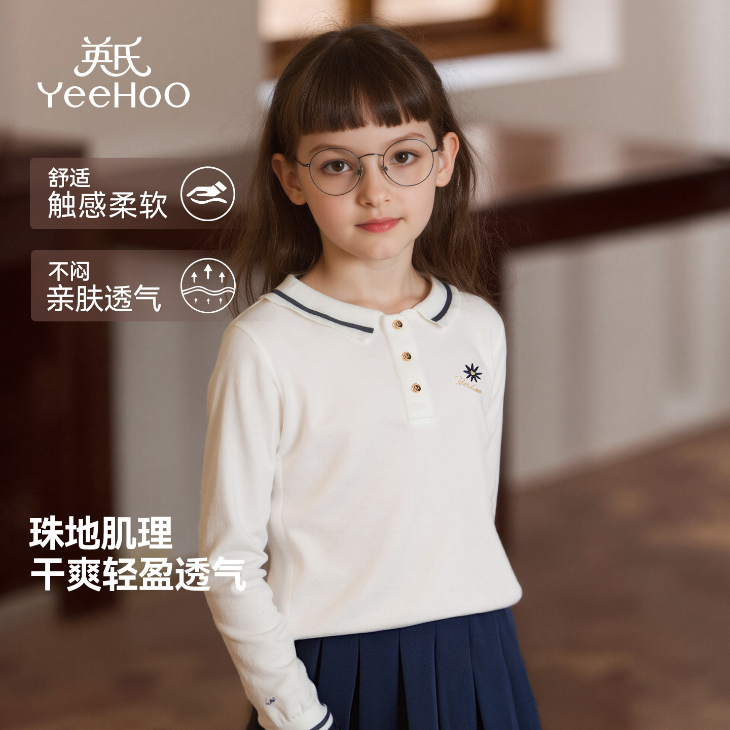 英氏童装女童POLO衫2026年新款长袖T恤打底衫中大童翻领上衣女孩,淘宝优惠券,粉丝福利购,淘宝优惠卷