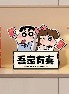 蜡笔小新卡通喜字情侣订婚摆台求婚结婚婚房布置玄关装饰摆件礼物