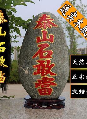 天然泰山石敢当摆件户外家用石靠山石原石化解路冲补角室内外缺角