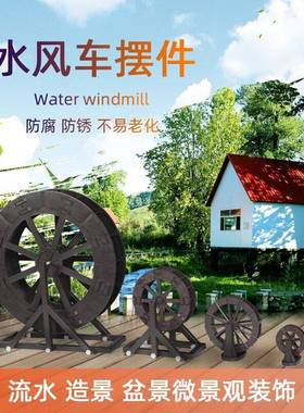 水轮水车转轮鱼缸假山流水造景室内户外喷泉风车摆件家用庭院装饰