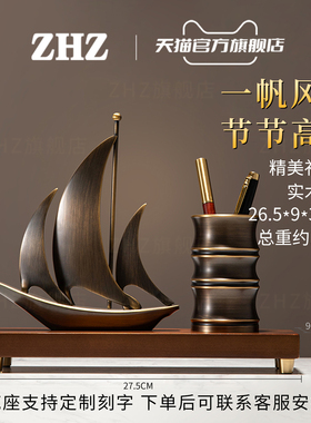 ZHZ一帆风顺帆船摆件黄铜轻奢家居客厅办公室老师学生毕业礼物