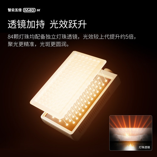 【新品】ZHIYUN智云五倍M40 se便携式摄影相机补光灯夜景拍照Led柔光美颜直播美食专用灯手持大功率口袋灯 - 图1