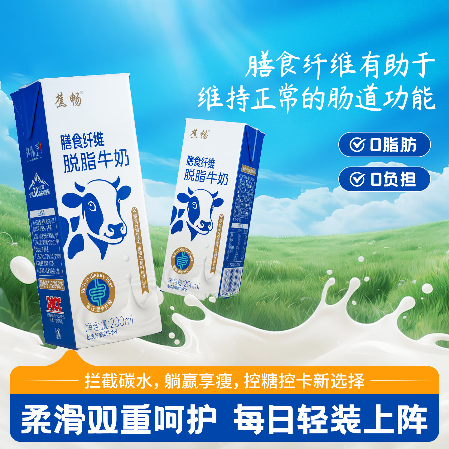 膳食纤维脱脂牛奶0脂肪益生元代餐饱腹牛奶大餐救星白芸豆粉