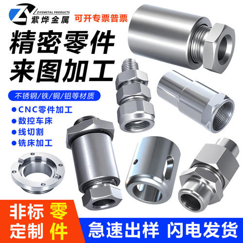 304不锈钢数控车床加工CNC五金精密机械零件定制非标件铜铝机加工 - 图1