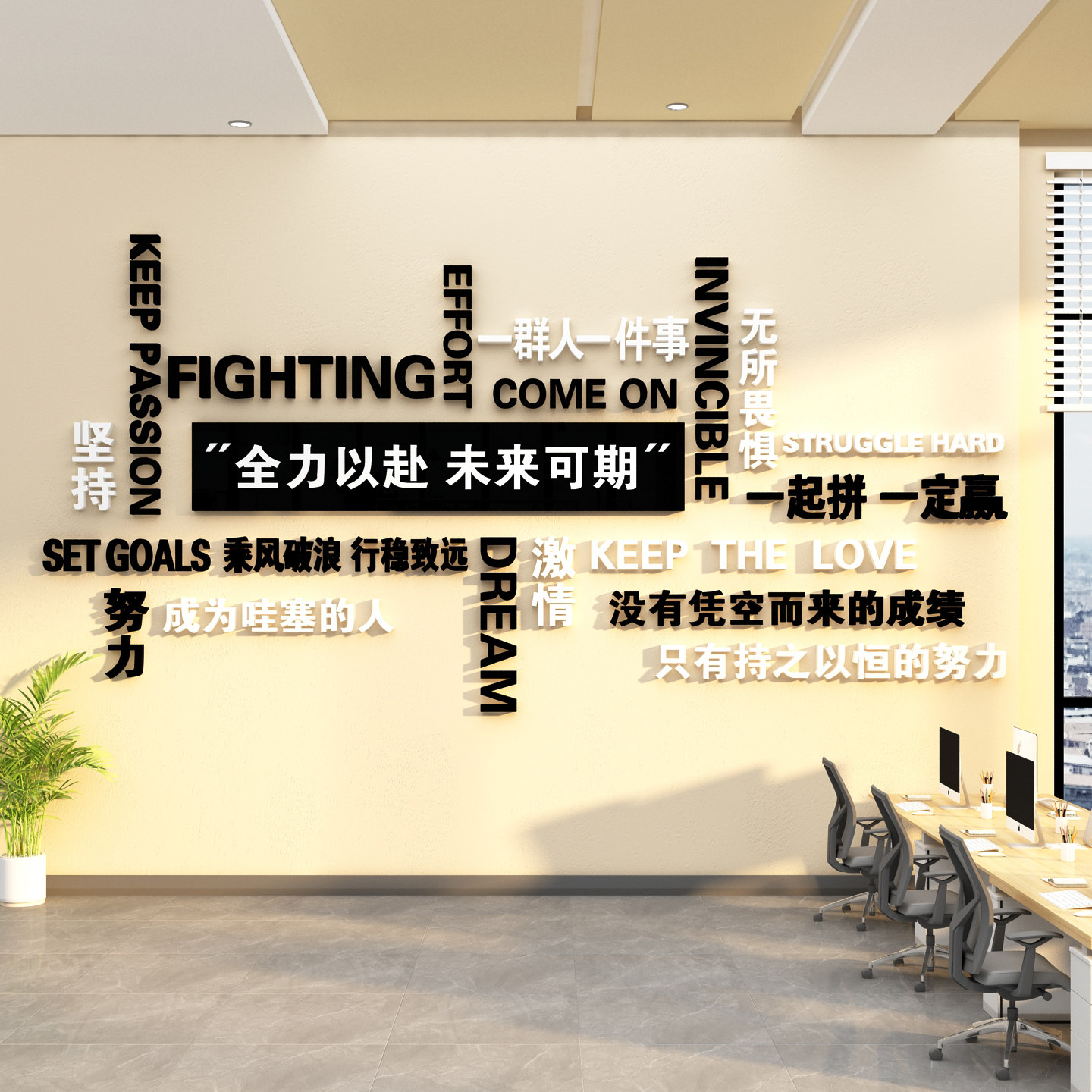 办公室墙面装饰公司企业文化背景氛围布置员工激励志标语贴画会议,淘宝优惠券,粉丝福利购,淘宝优惠卷