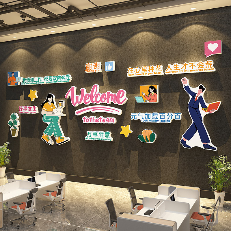 办公室墙面装饰氛围布置公司企业文化进门形象励志标语贴画高级感,淘宝优惠券,粉丝福利购,淘宝优惠卷