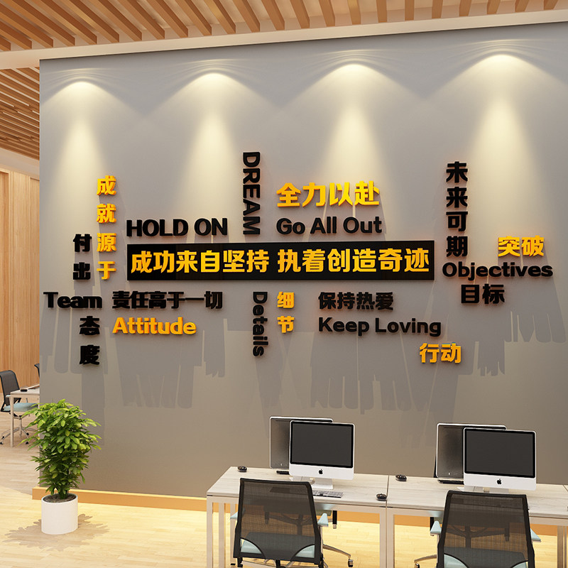 办公室墙面装饰公司企业文化背景氛围布置员工激励志标语贴画会议,淘宝优惠券,粉丝福利购,淘宝优惠卷