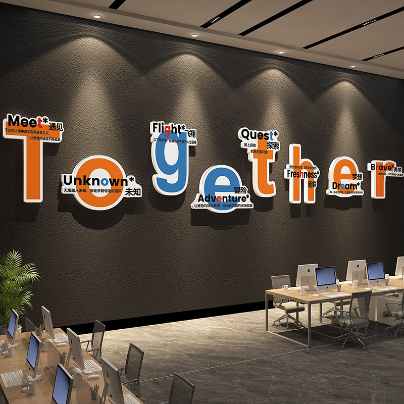 办公室墙面装饰氛围布置公司企业文化进门形象励志标语贴画高级感,淘宝优惠券,粉丝福利购,淘宝优惠卷