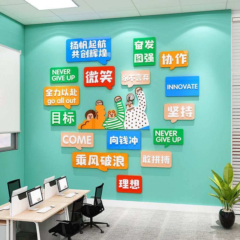 企业公司办室工作区墙面背景创意布置装饰文化氛围感激励志标语贴,淘宝优惠券,粉丝福利购,淘宝优惠卷