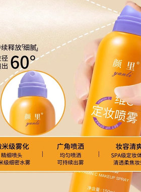 定妆喷雾持久控油防水防汗不脱妆