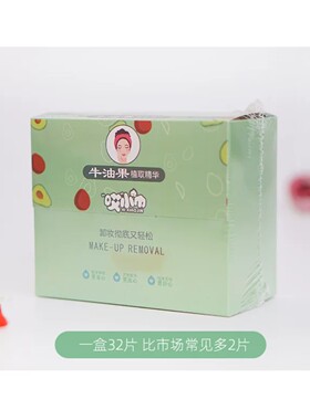 牛油果卸妆湿巾纸脸部深层清洁