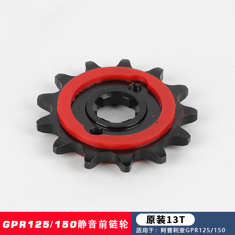 适用阿普利亚GPR125/150咖啡125 APR125征和油封链条静音牙盘链轮 - 图0