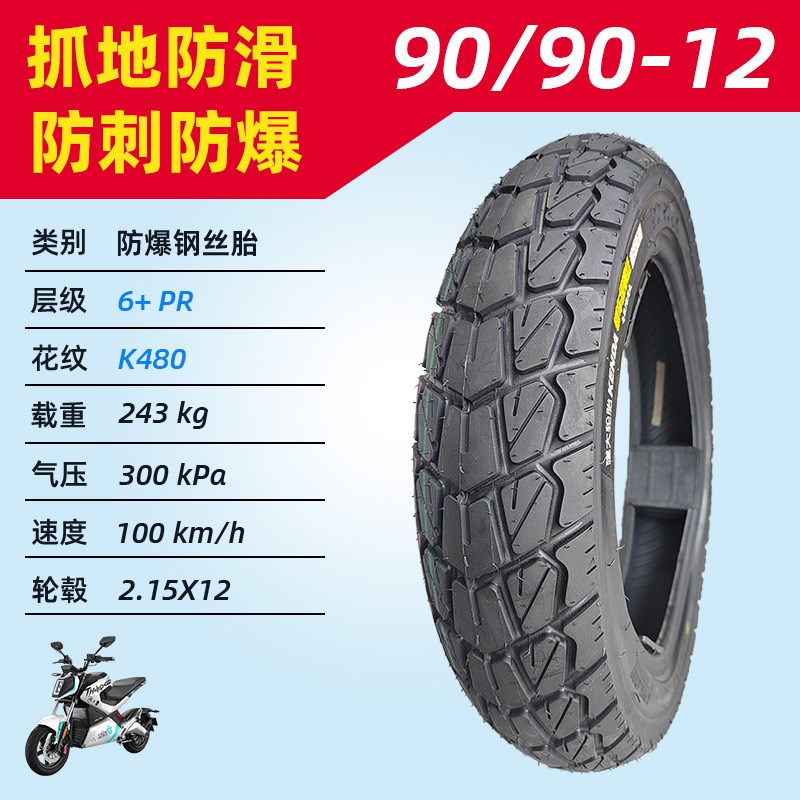 建大轮胎固满德轮胎半热熔真空胎80/90/90-10-11-12防刺防爆防滑 - 图0