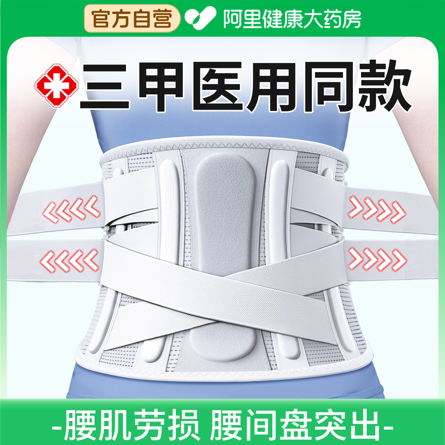 医用护腰带腰椎腰间盘突出腰疼痛腰肌劳损男女士专用支撑腰托腰围,淘宝优惠券,粉丝福利购,淘宝优惠卷