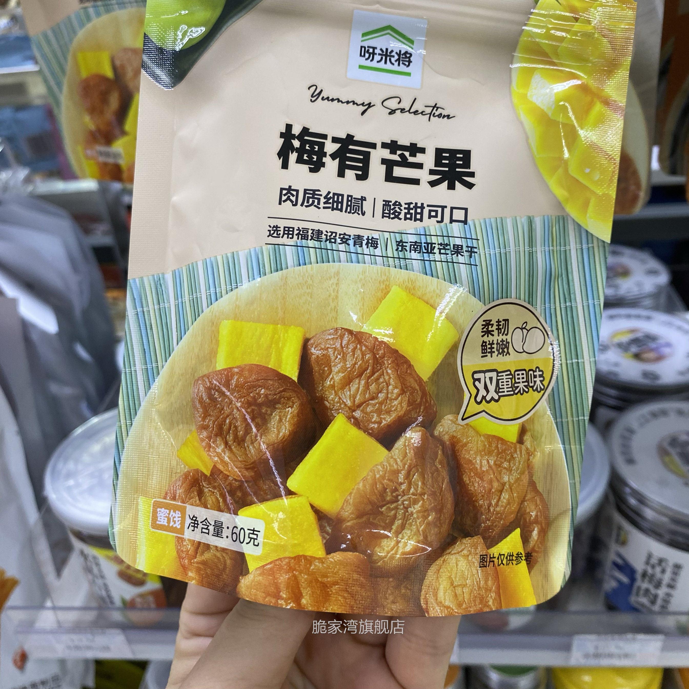 呀米将梅有芒果赵露思同款零食60g网红梅肉芒果肉蜜饯酸甜双重