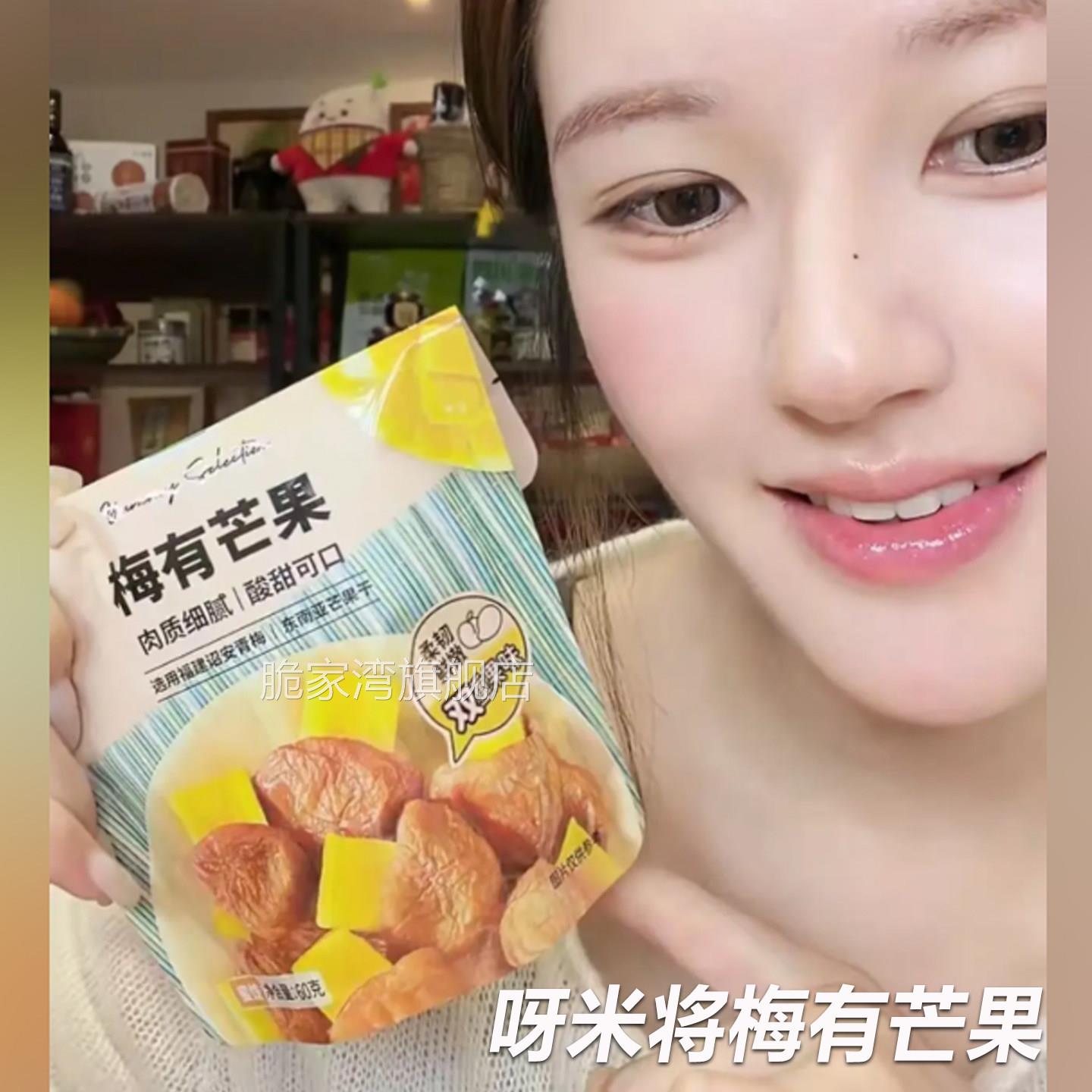 呀米将梅有芒果赵露思同款零食60g网红梅肉芒果肉蜜饯酸甜双重