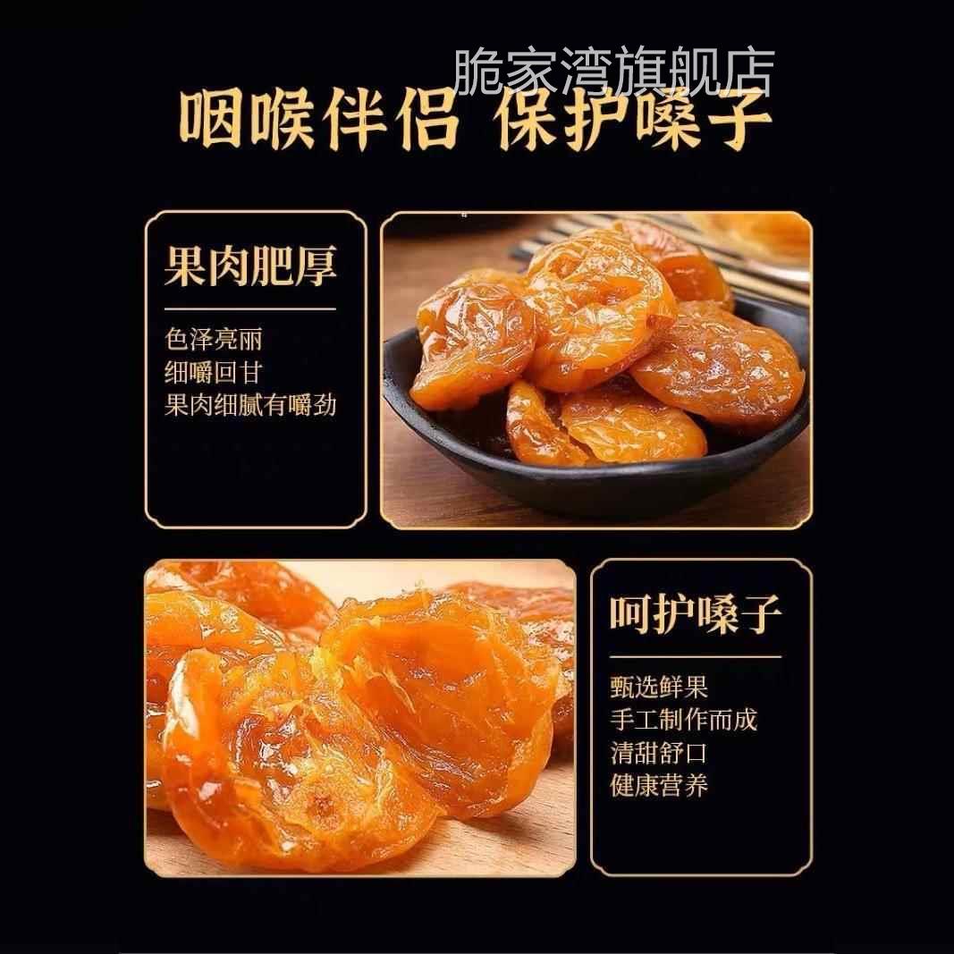 竹盐枇杷干正宗原味无添加官方旗舰店正品福建云霄特产甘草枇杷果 - 图2