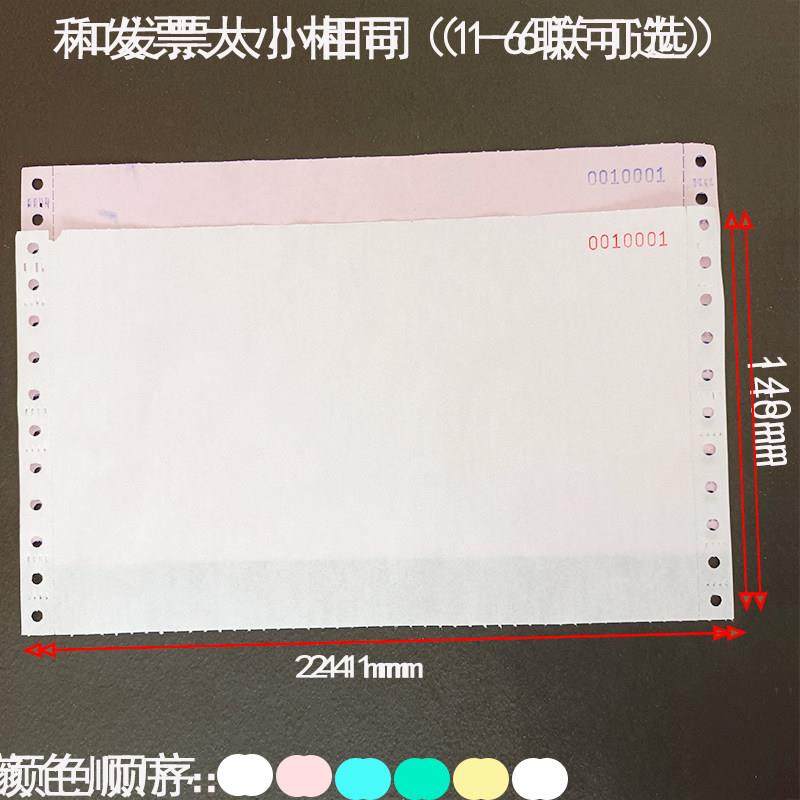 电脑针式打印纸自带编号二三联无碳优质木浆出库销货单清单机打单,淘宝优惠券,粉丝福利购,淘宝优惠卷