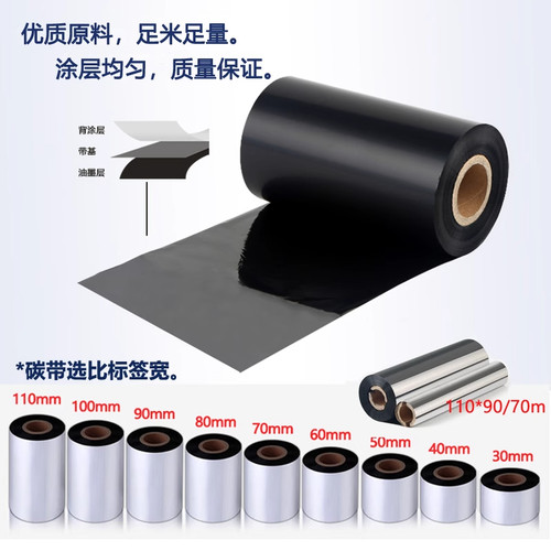 碳带适用TSC TTP-244Pro/244M/243E/342E/plus打印机碳带标签色带 - 图1