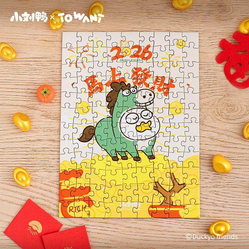 小刘鸭杂货铺2026新年马年发财拼图木质相框摆件卡通解压装饰画,淘宝优惠券,粉丝福利购,淘宝优惠卷